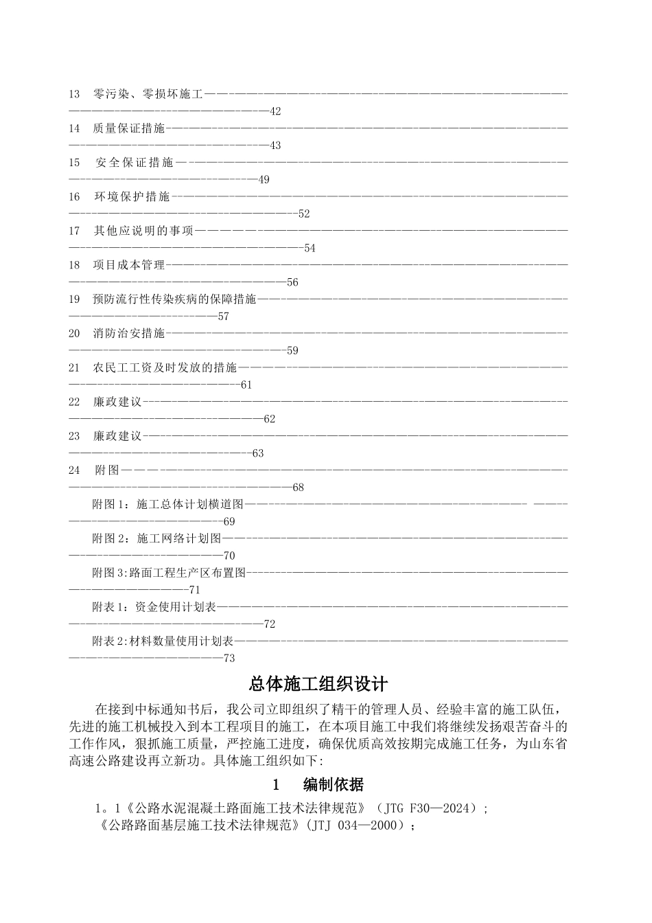 临枣路面总体施工组织设计_第2页