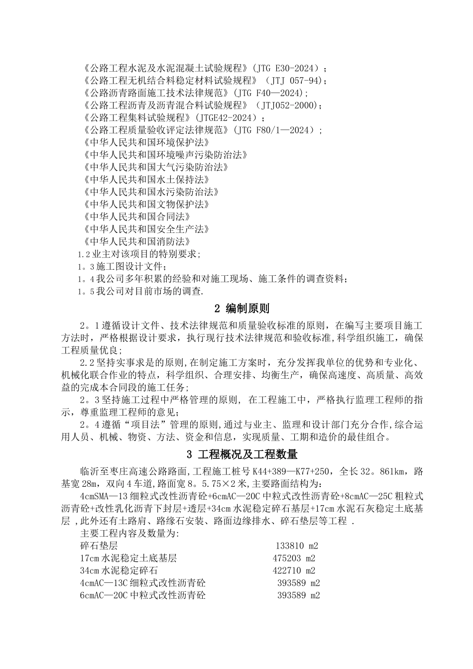 临枣路面总体施工组织设计_第3页