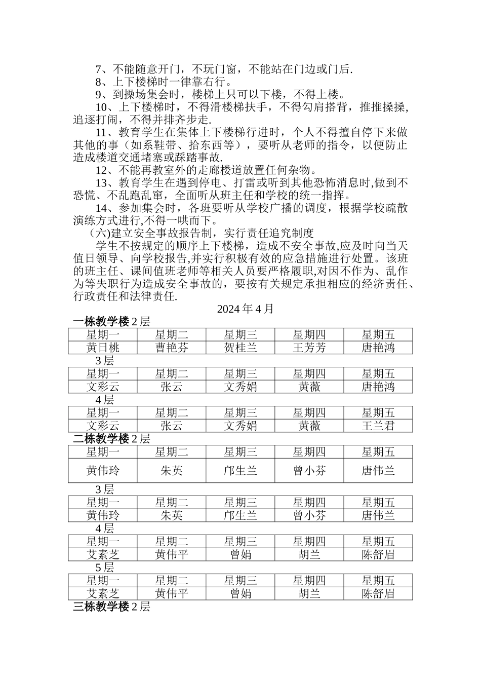 临武县六完小楼道安全管理实施方案_第2页