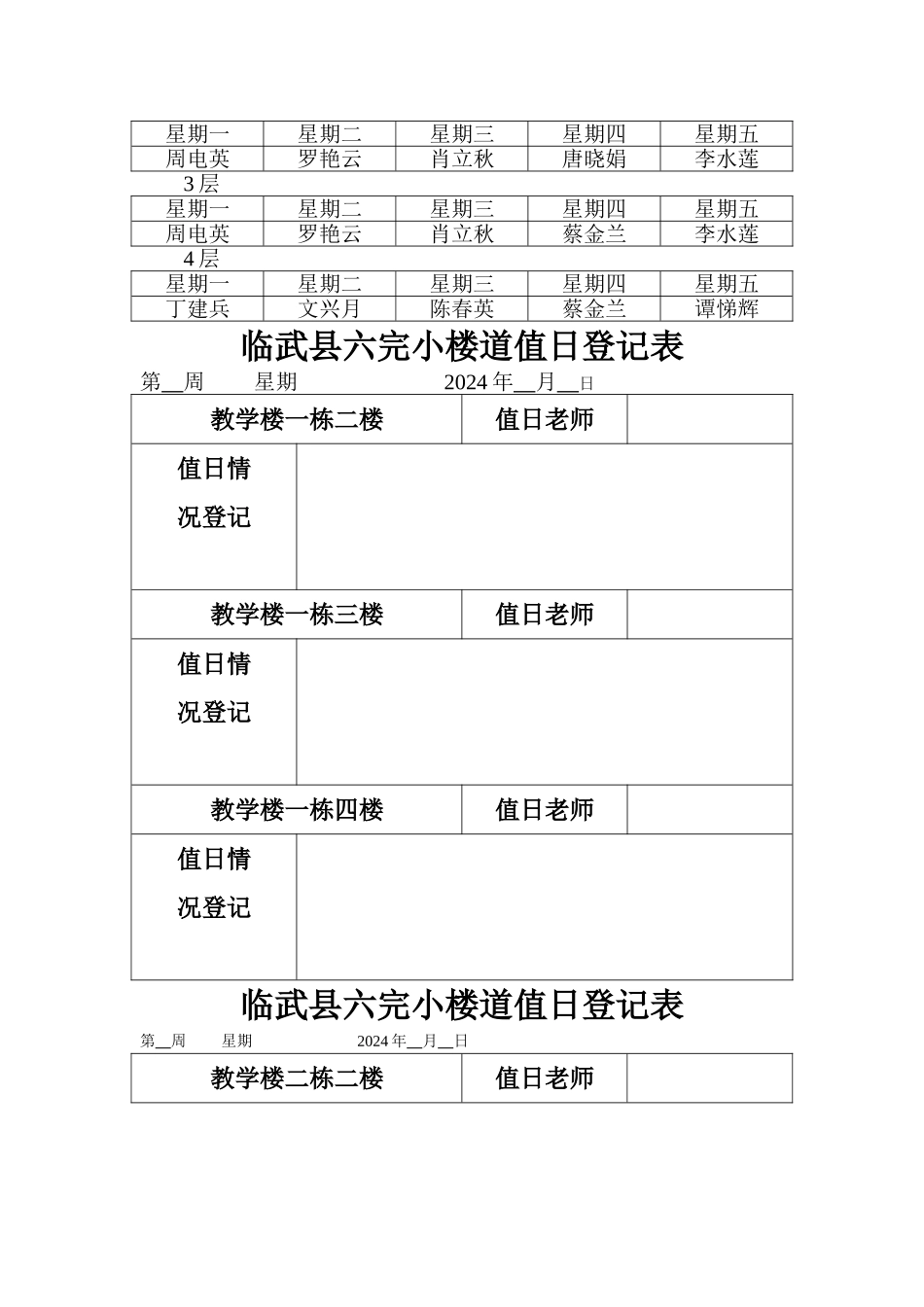临武县六完小楼道安全管理实施方案_第3页
