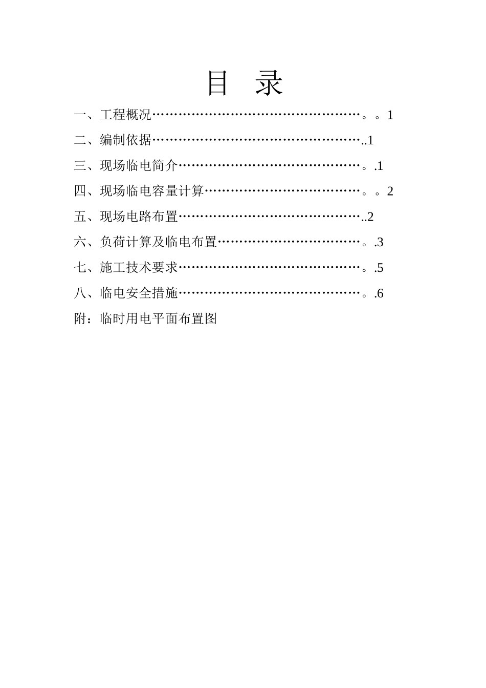 临水、临电施工方案剖析_第1页