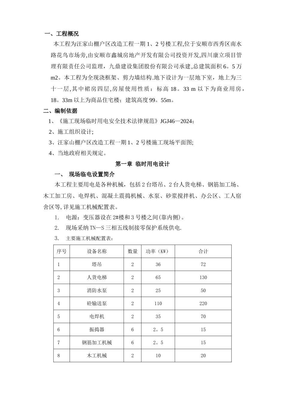 临水、临电施工方案剖析_第2页