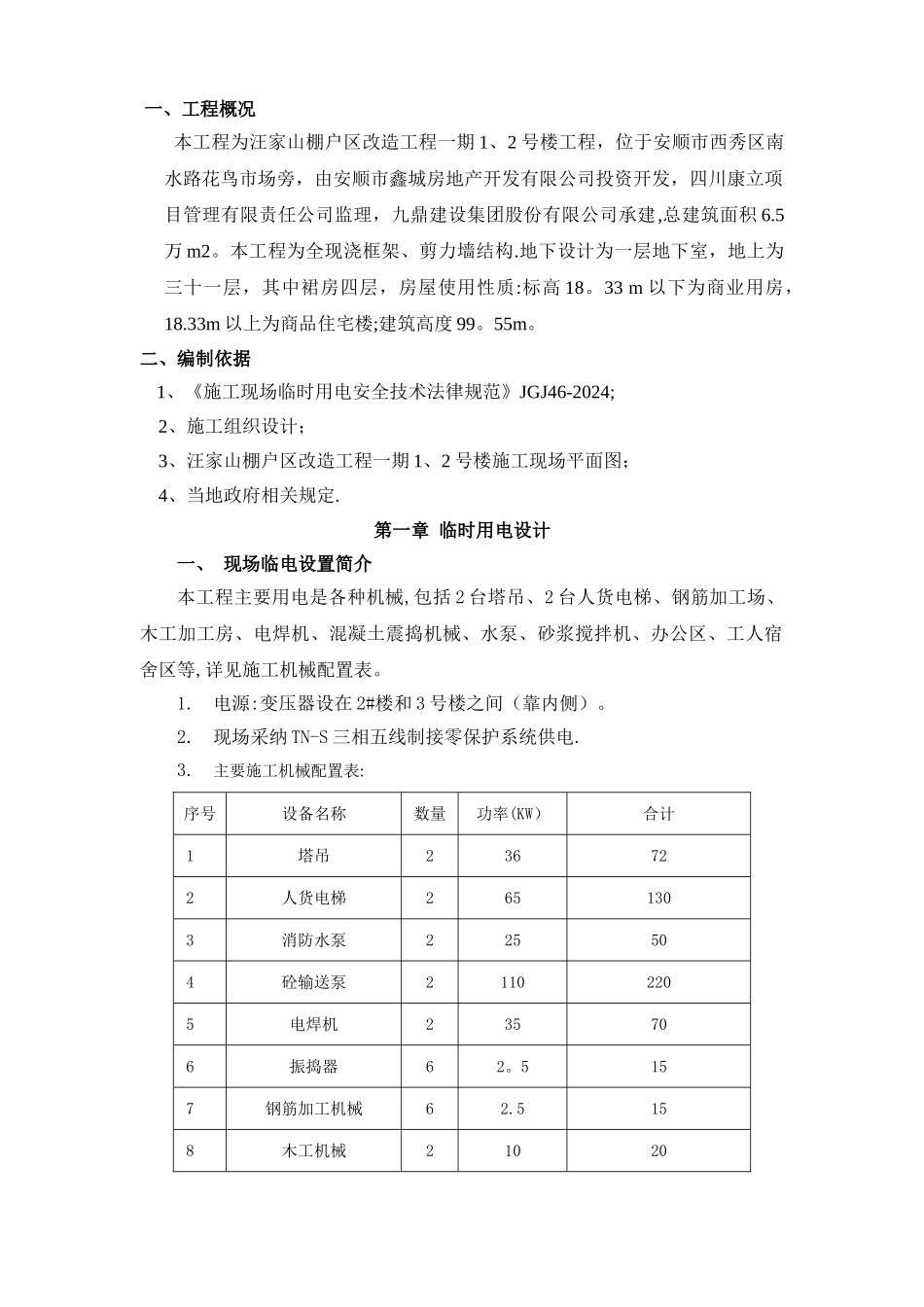 临水、临电施工方案模板_第2页
