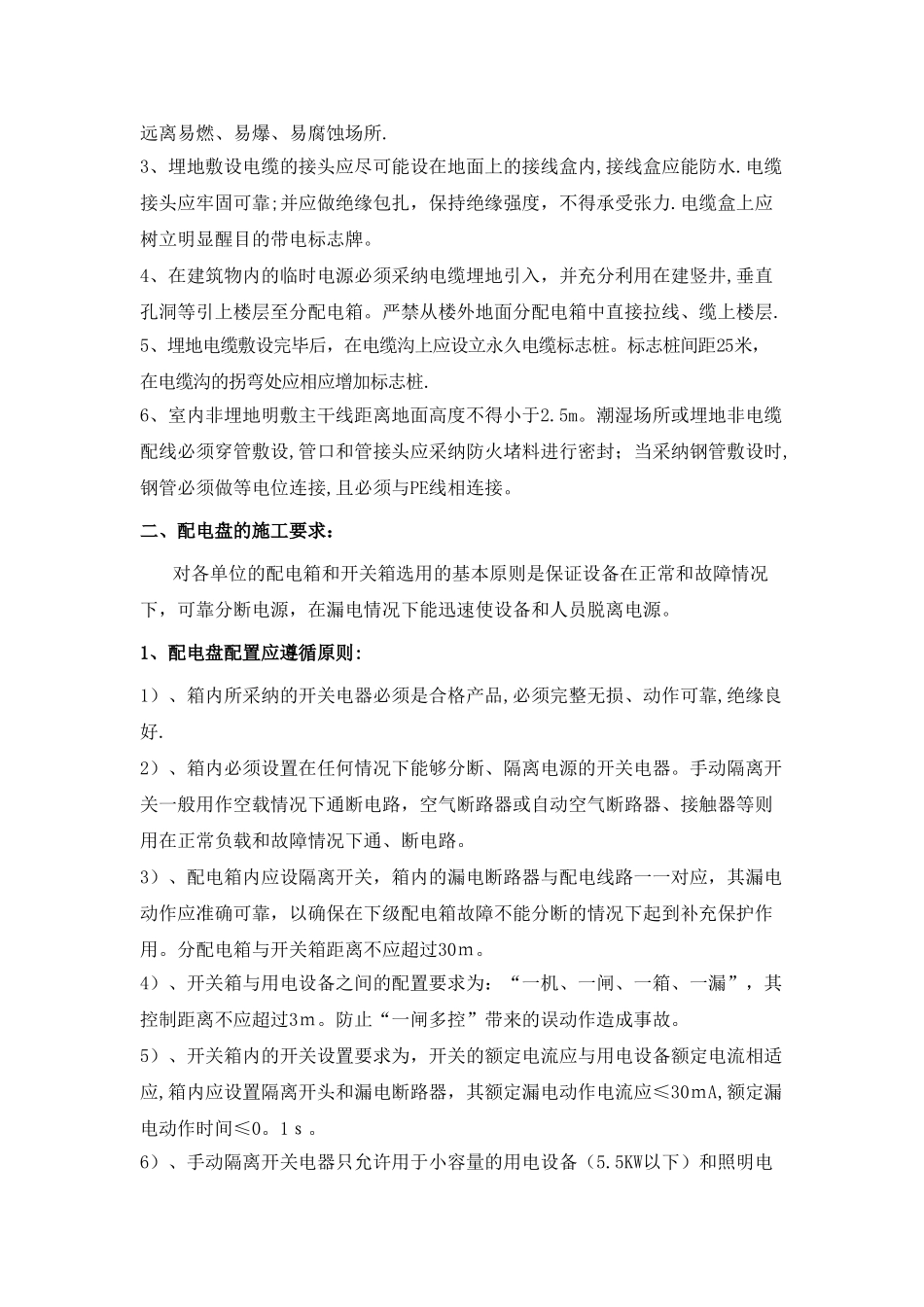 临水、临电配置及安全用电、用水管理方案_第2页