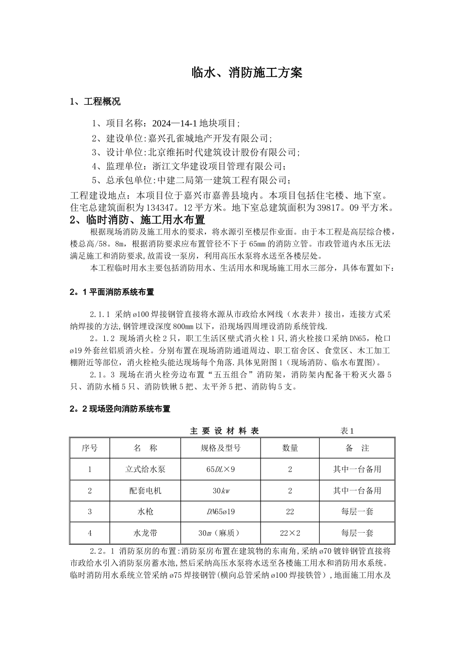 临水、消防施工方案_第3页