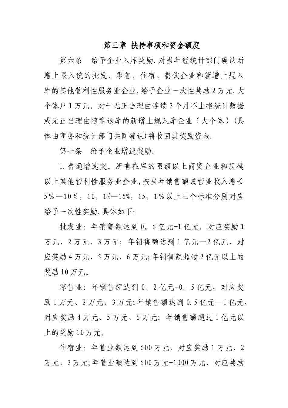 临桂区服务业企业发展扶持管理办法_第2页