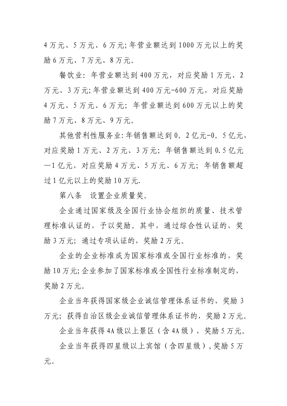 临桂区服务业企业发展扶持管理办法_第3页