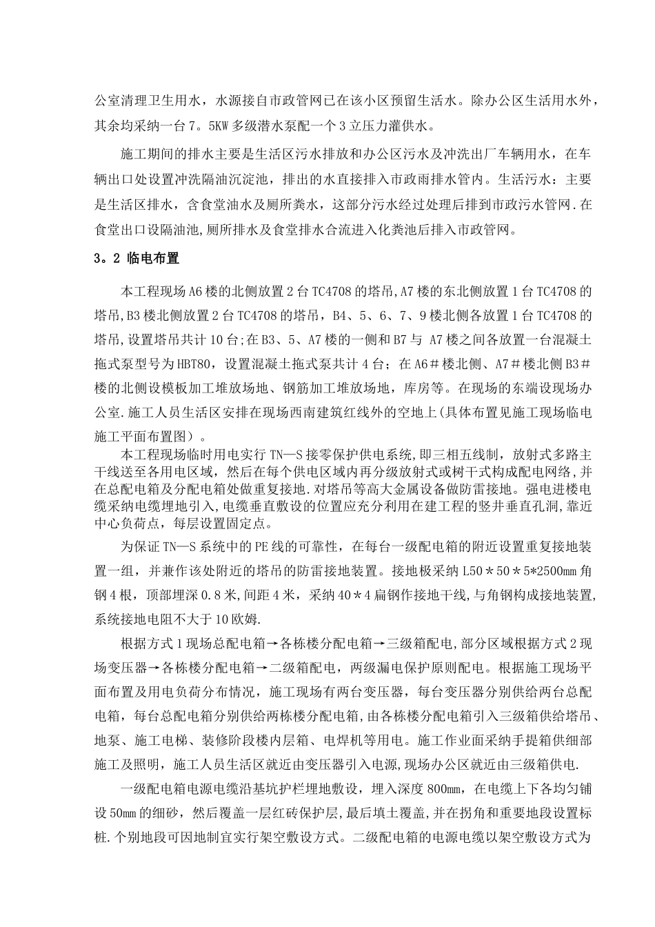 临水、临电施工方案_第2页