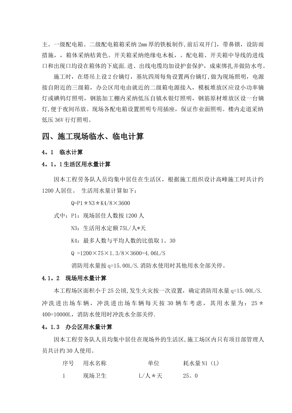 临水、临电施工方案_第3页