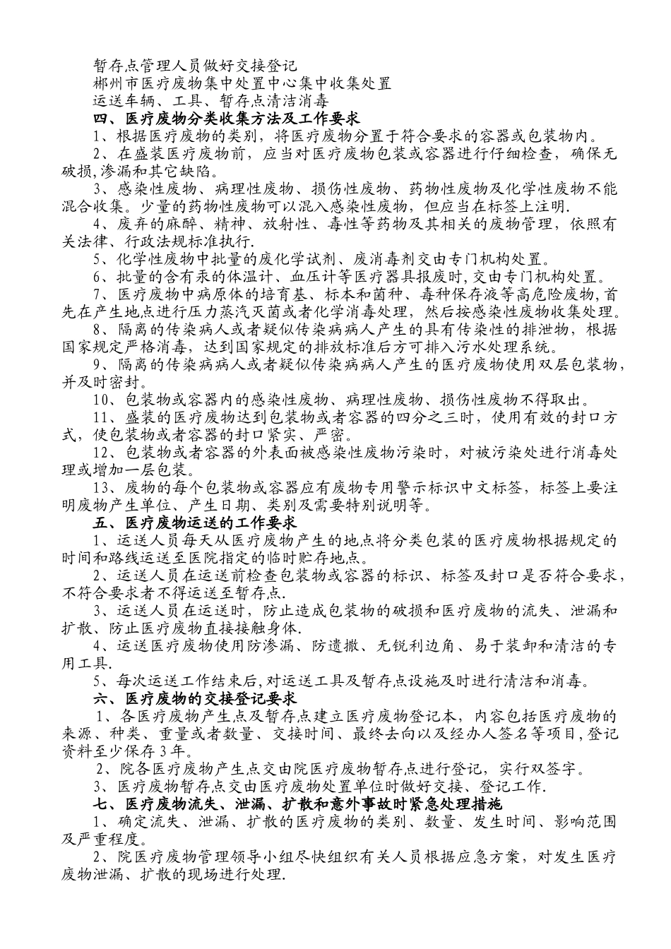 临武县中医医院医疗废物管理方案_第2页