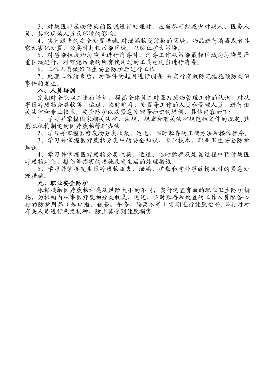 临武县中医医院医疗废物管理方案_第3页