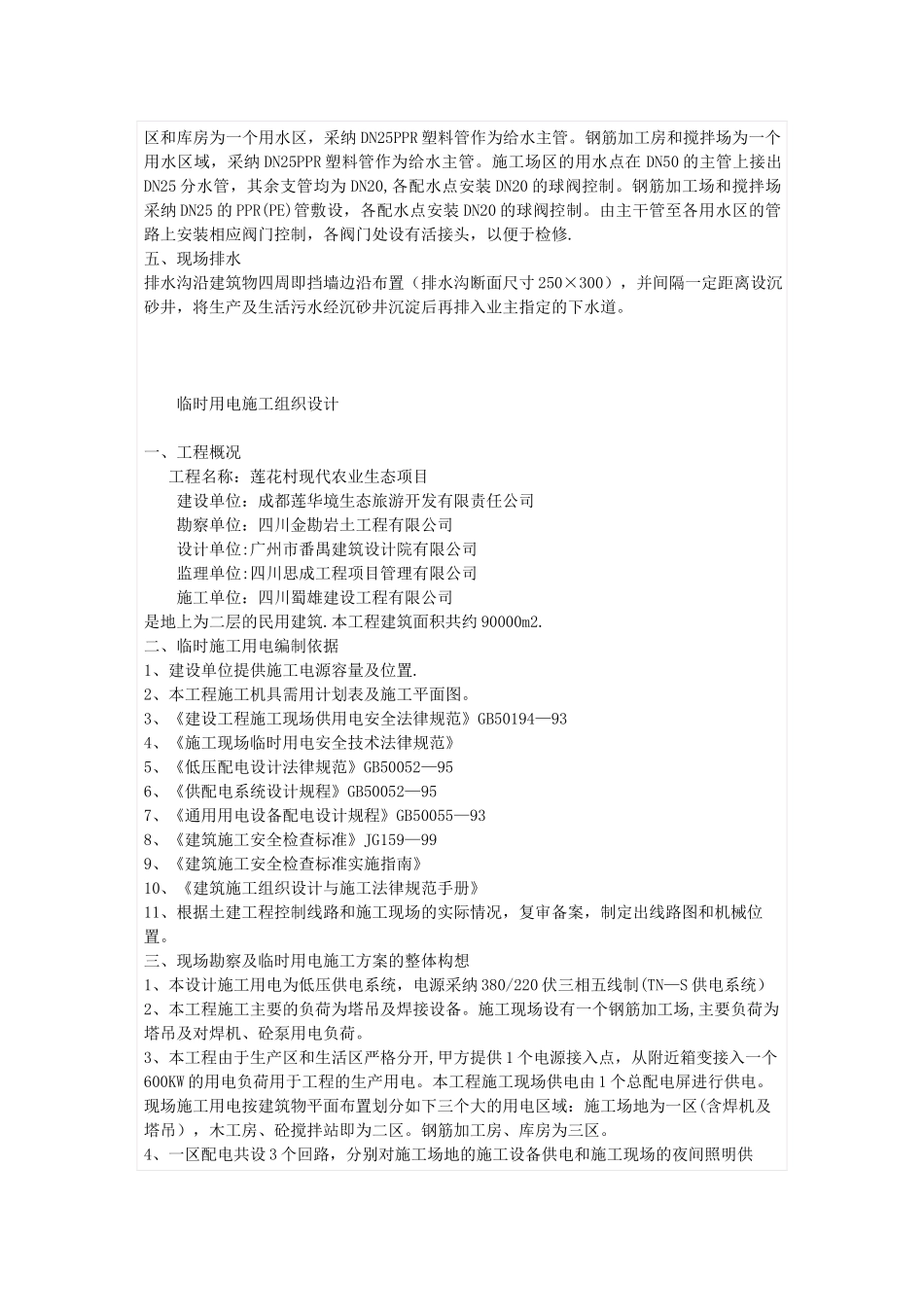 临水临电专项施工方案_第2页