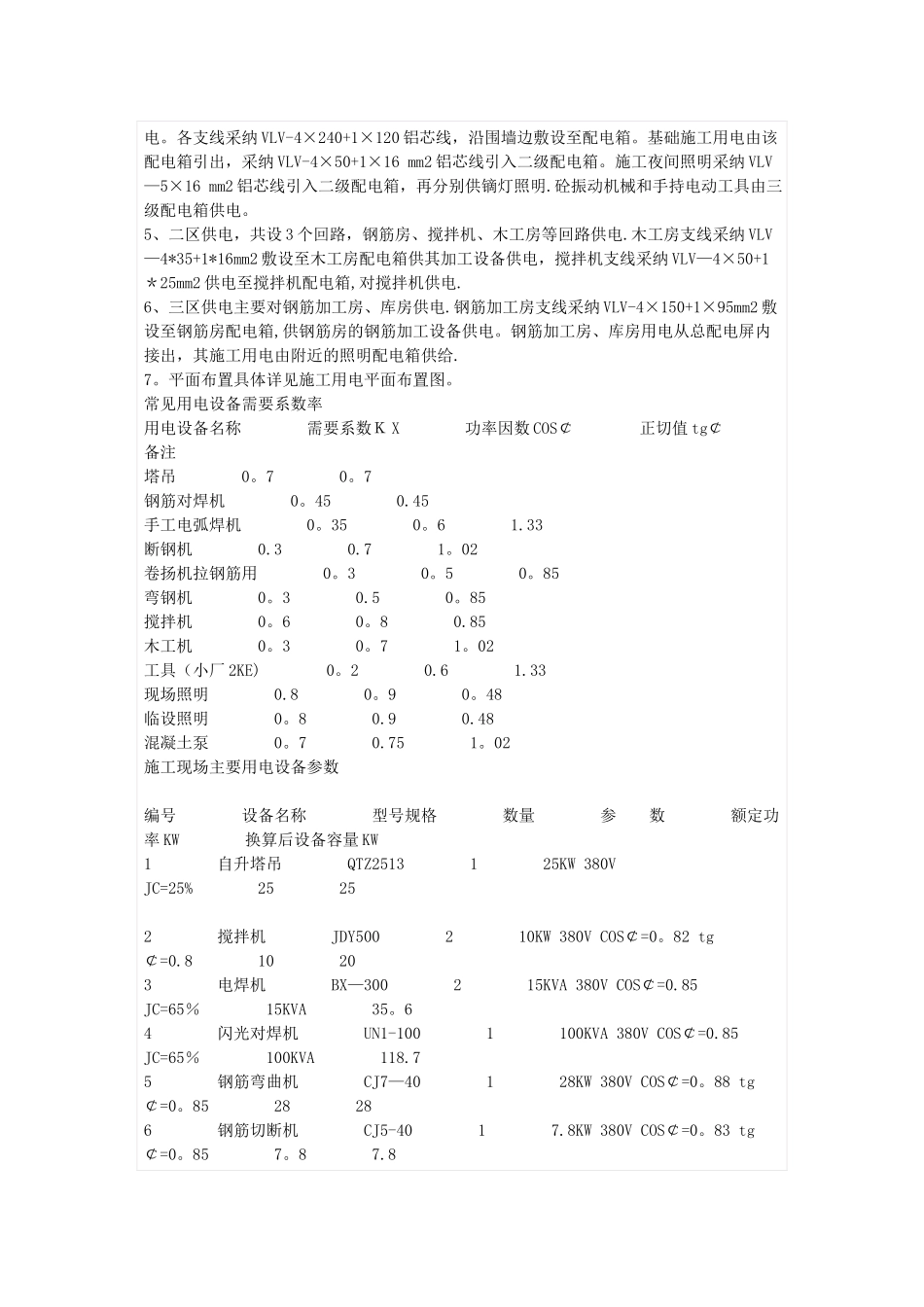 临水临电专项施工方案_第3页