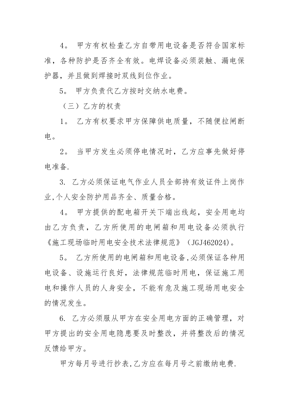 临水临电施工合同_第2页