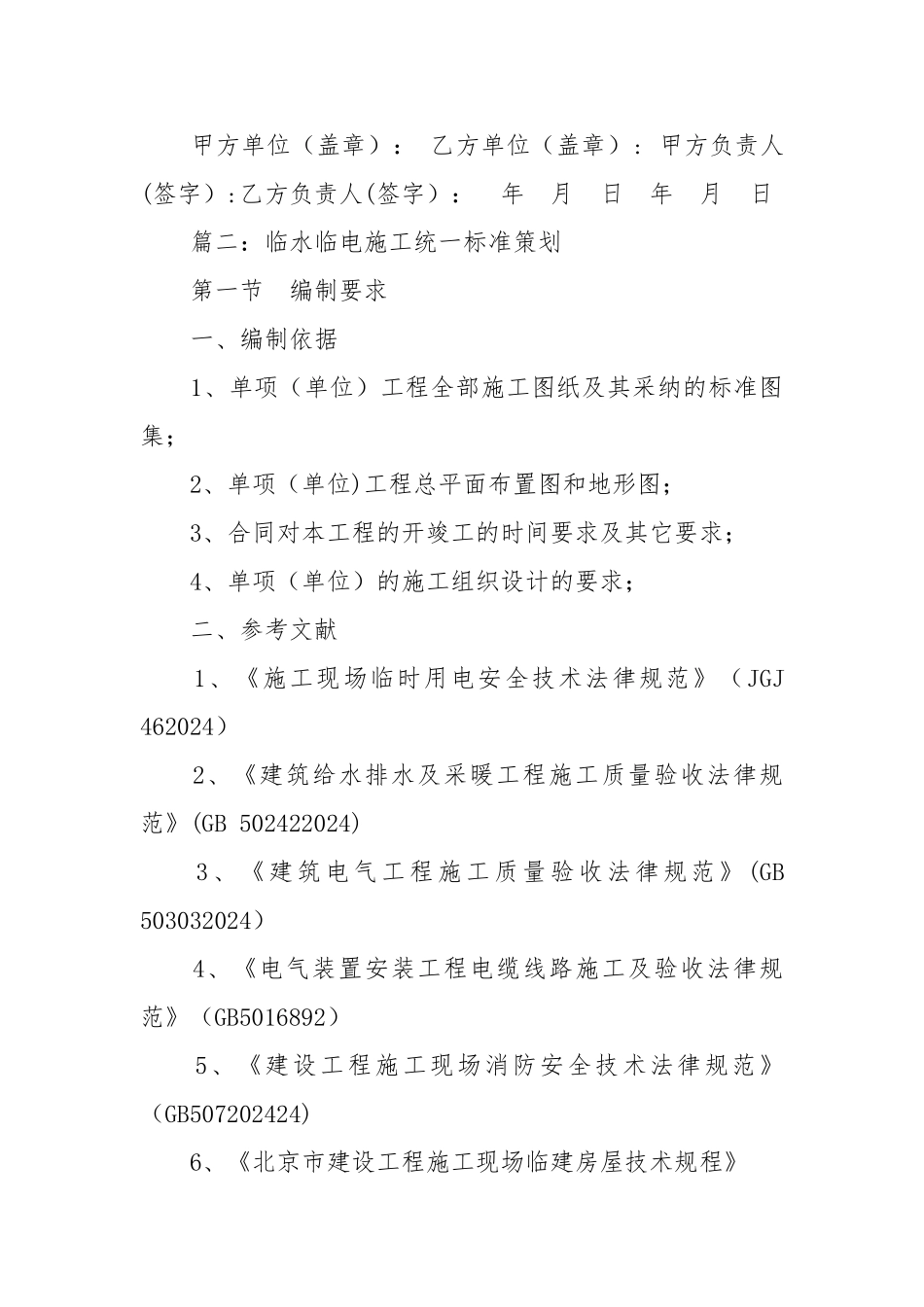 临水临电施工合同_第3页