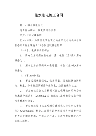 临水临电施工合同