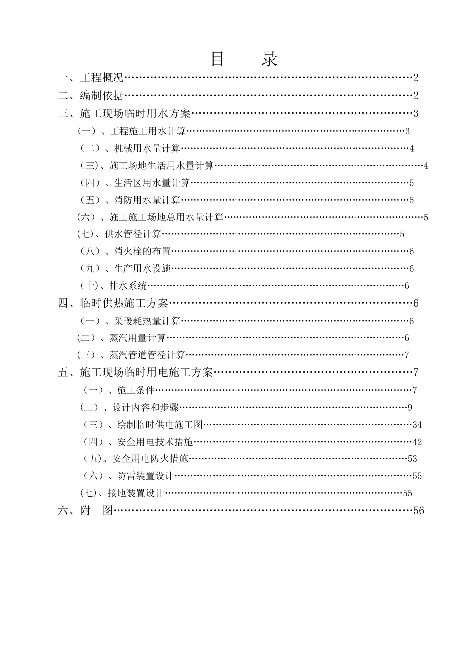 临水临电施工方案_第2页