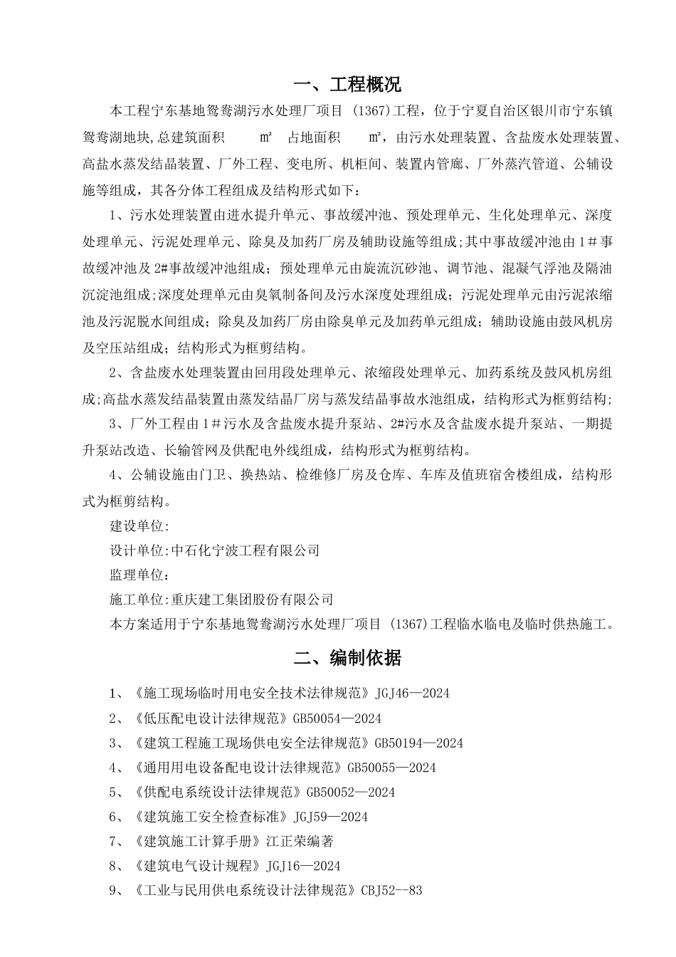 临水临电施工方案_第3页