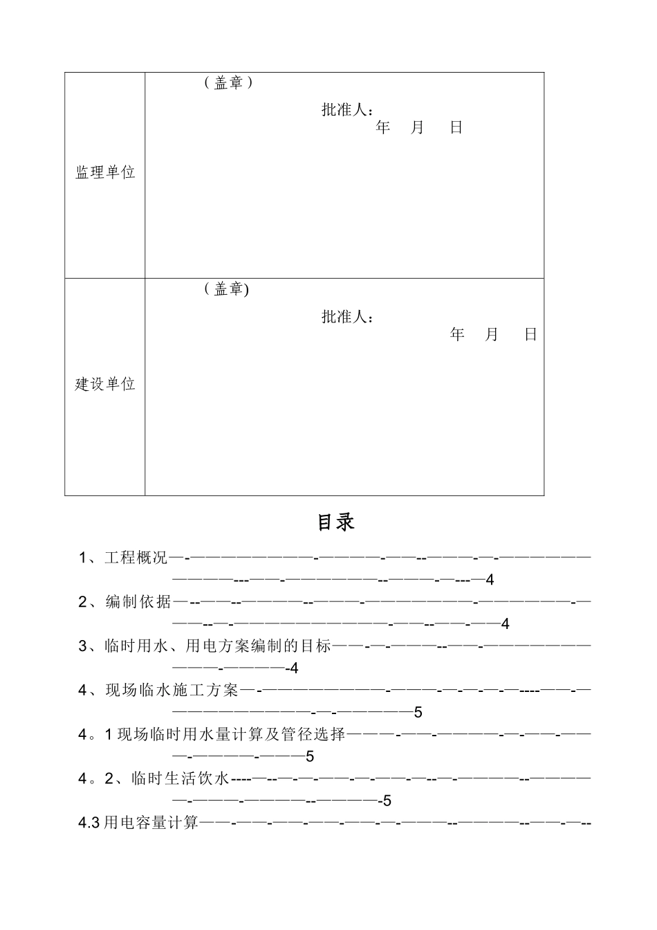 临水临电施工方案.._第2页