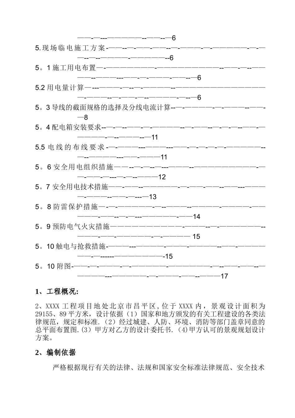 临水临电施工方案.._第3页