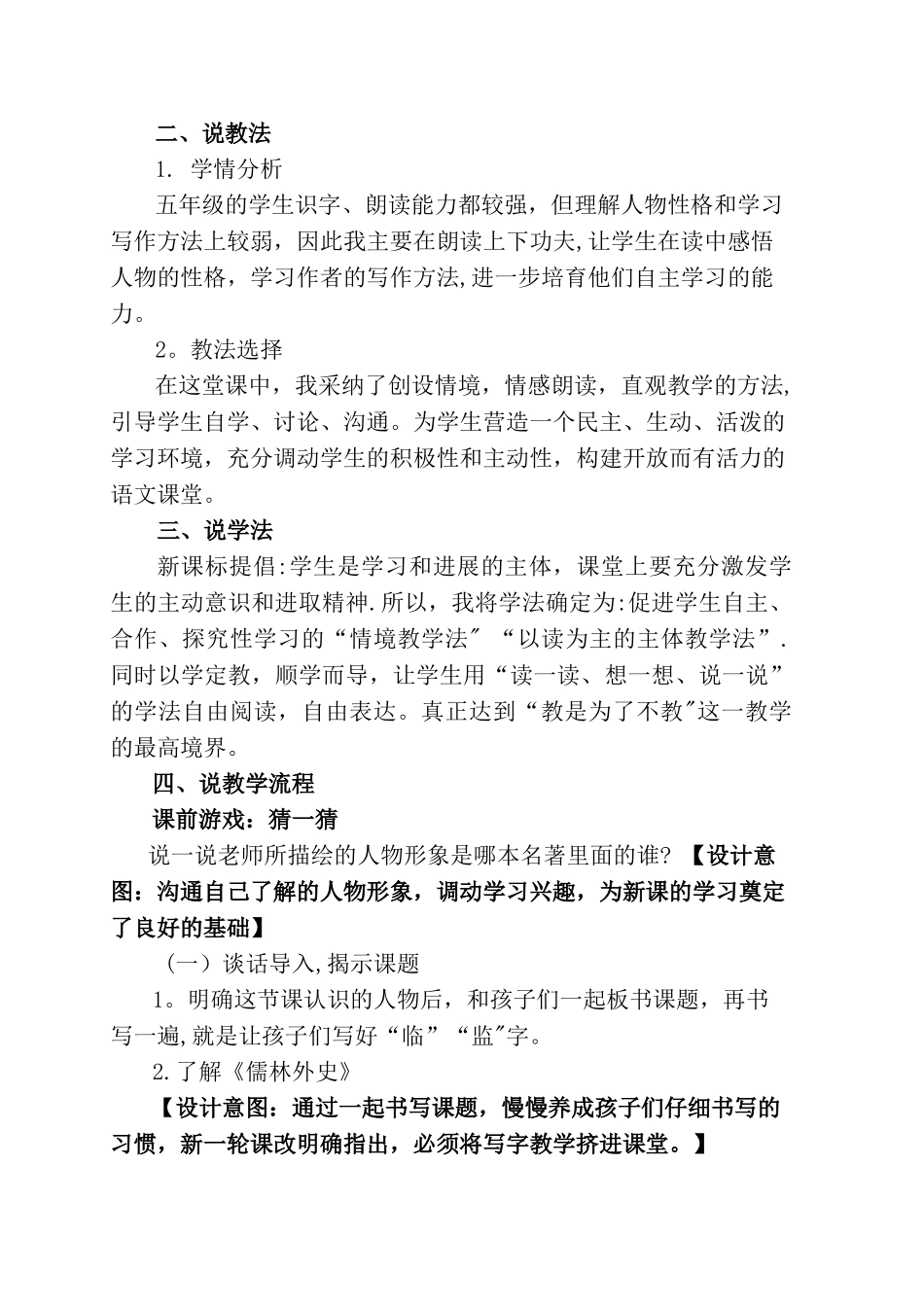 临死前的严监生说课稿张武杰_第2页