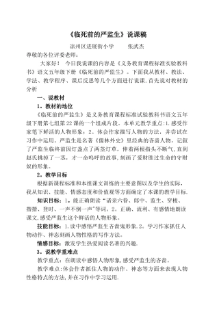 临死前的严监生说课稿张武杰