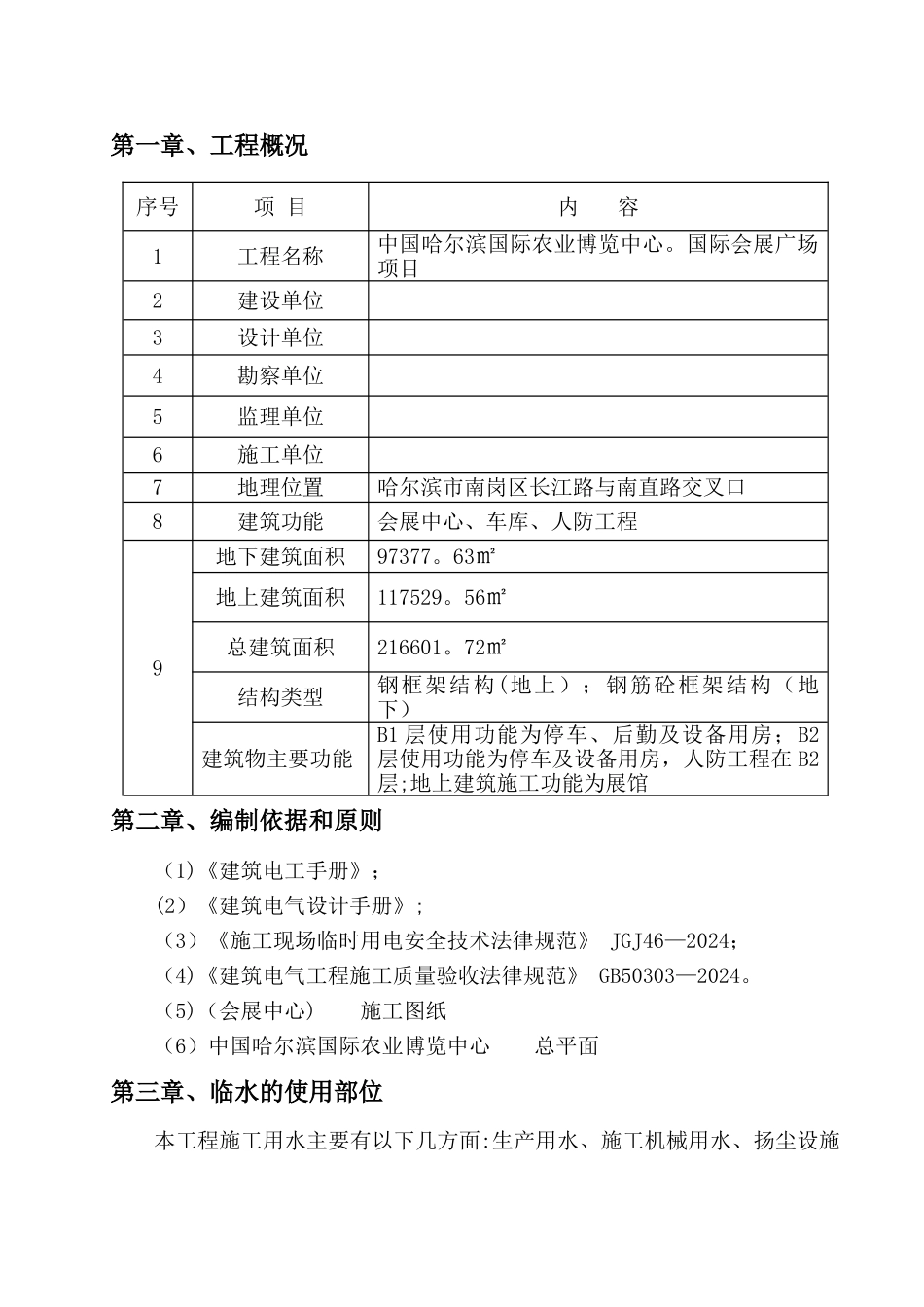 临水临电最新施工方案_第2页