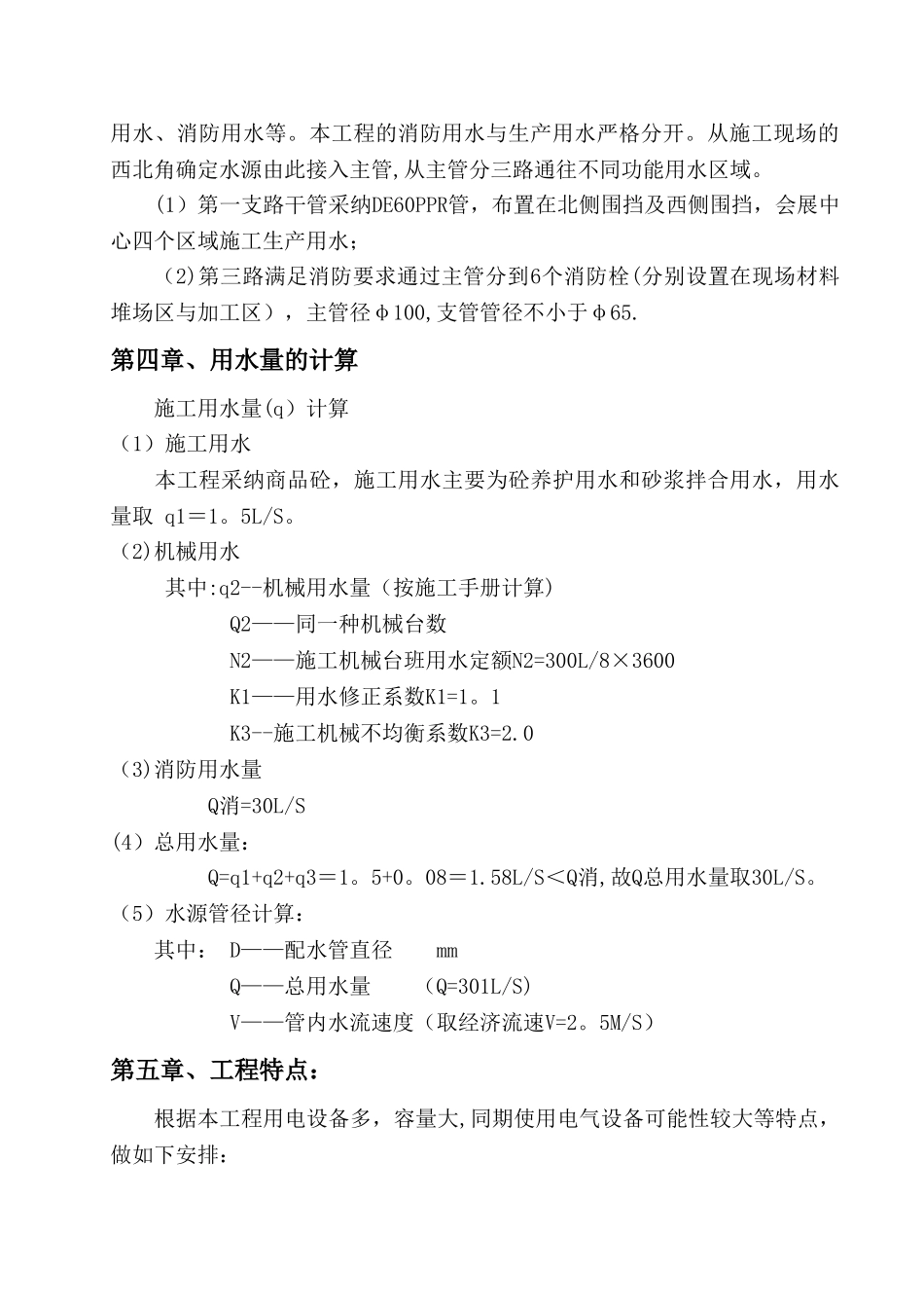 临水临电最新施工方案_第3页