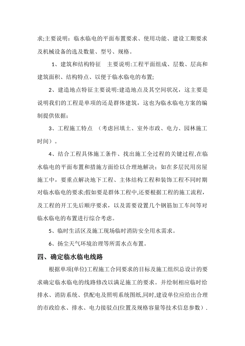 临水临电施工统一标准策划_第2页