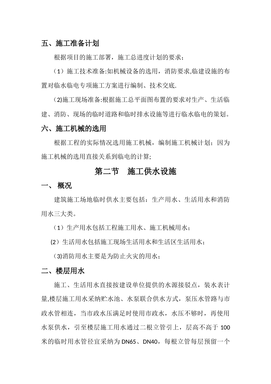 临水临电施工统一标准策划_第3页