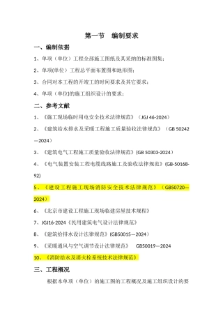 临水临电施工统一标准策划