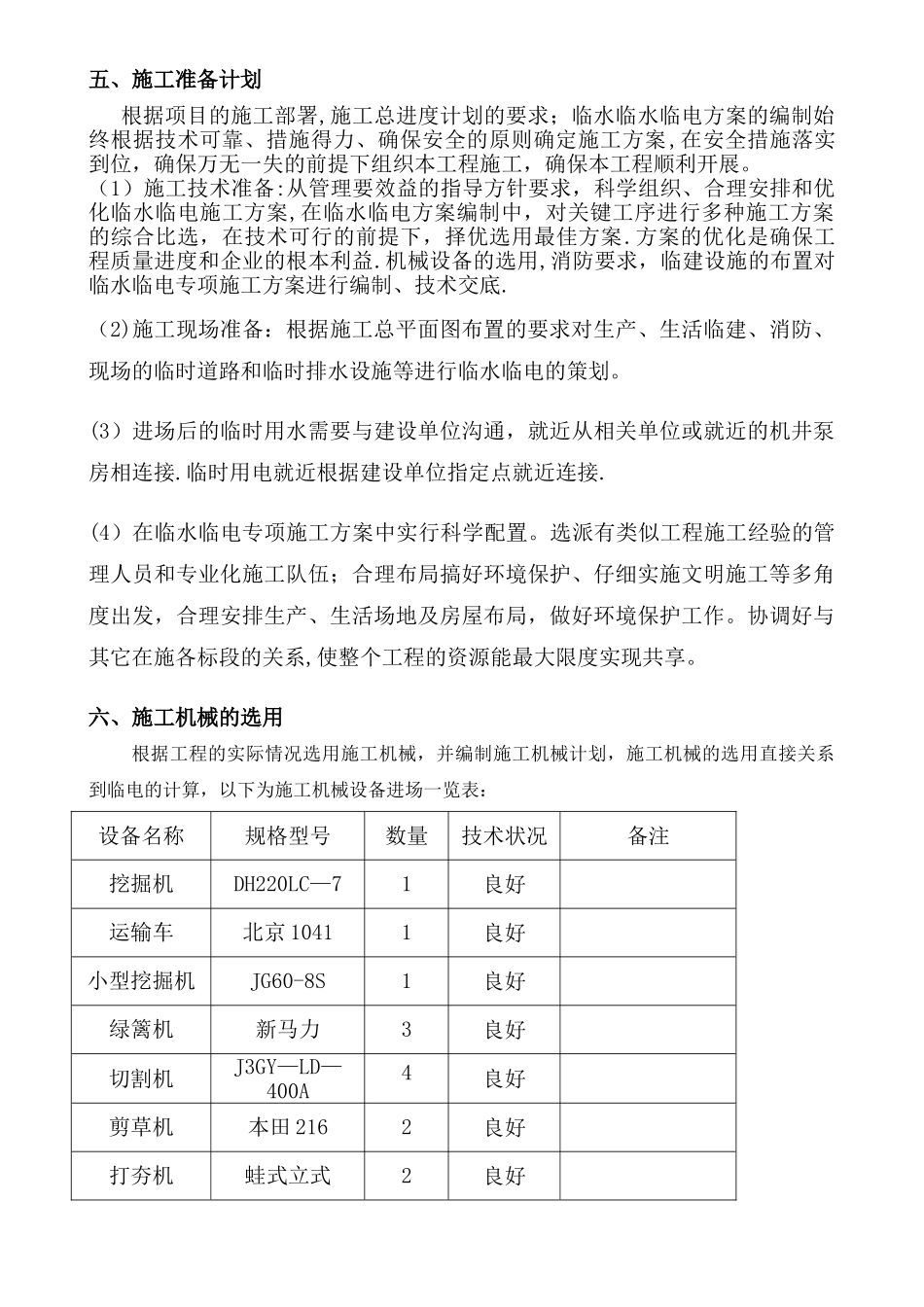 临水临电专项施工方案(园林绿化)_第3页