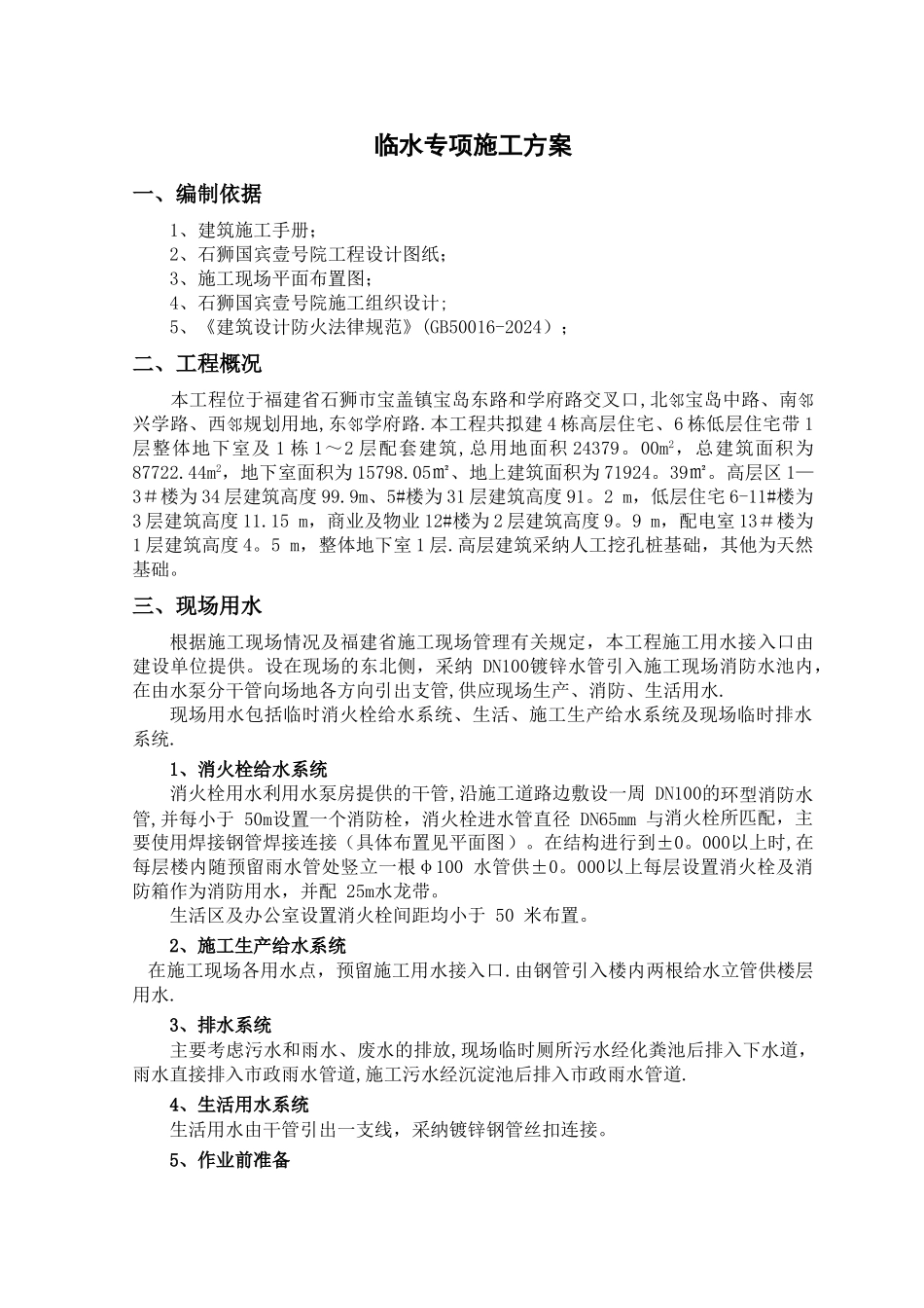 临水专项施工方案_第3页