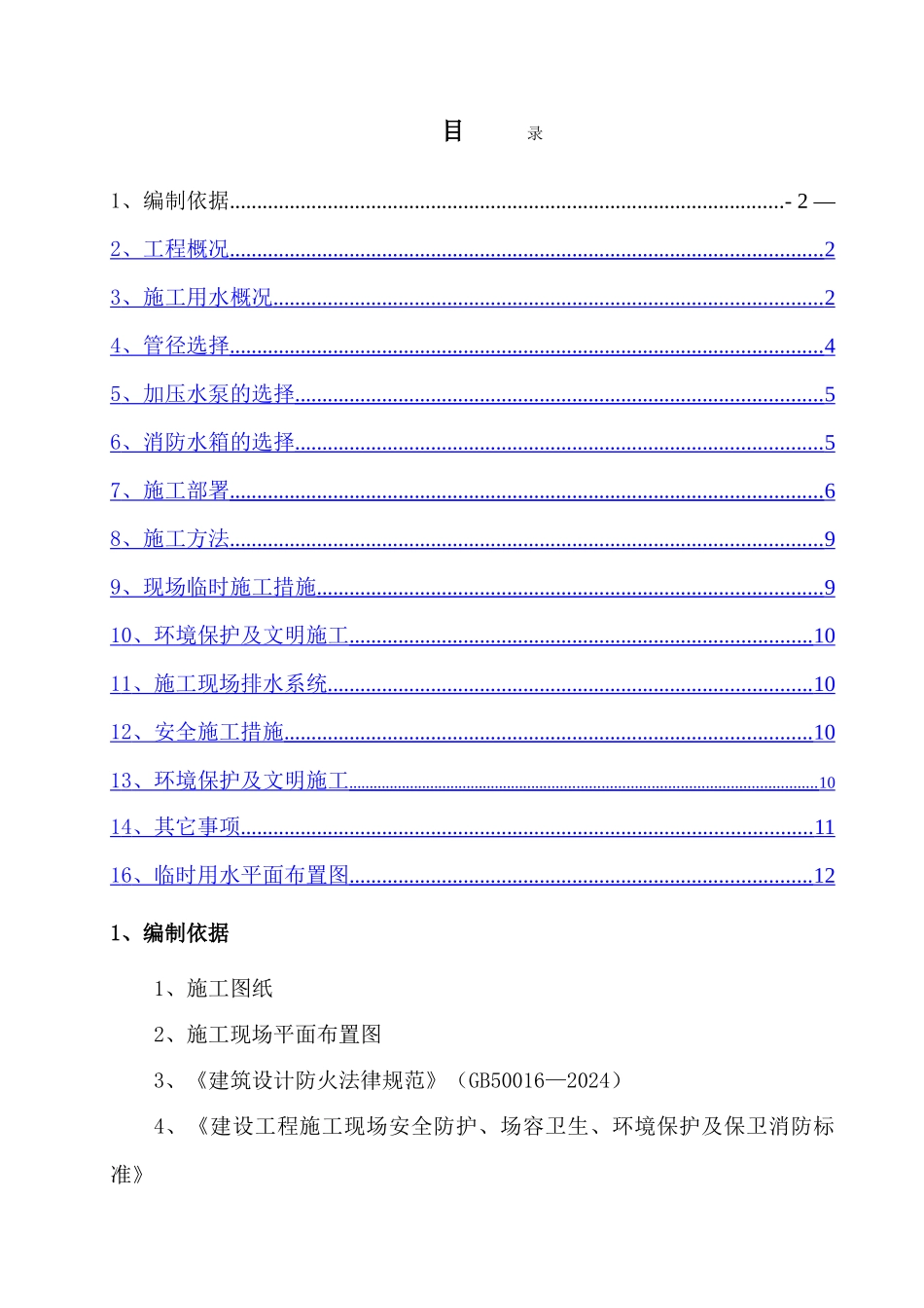 临水施工方案.._第1页