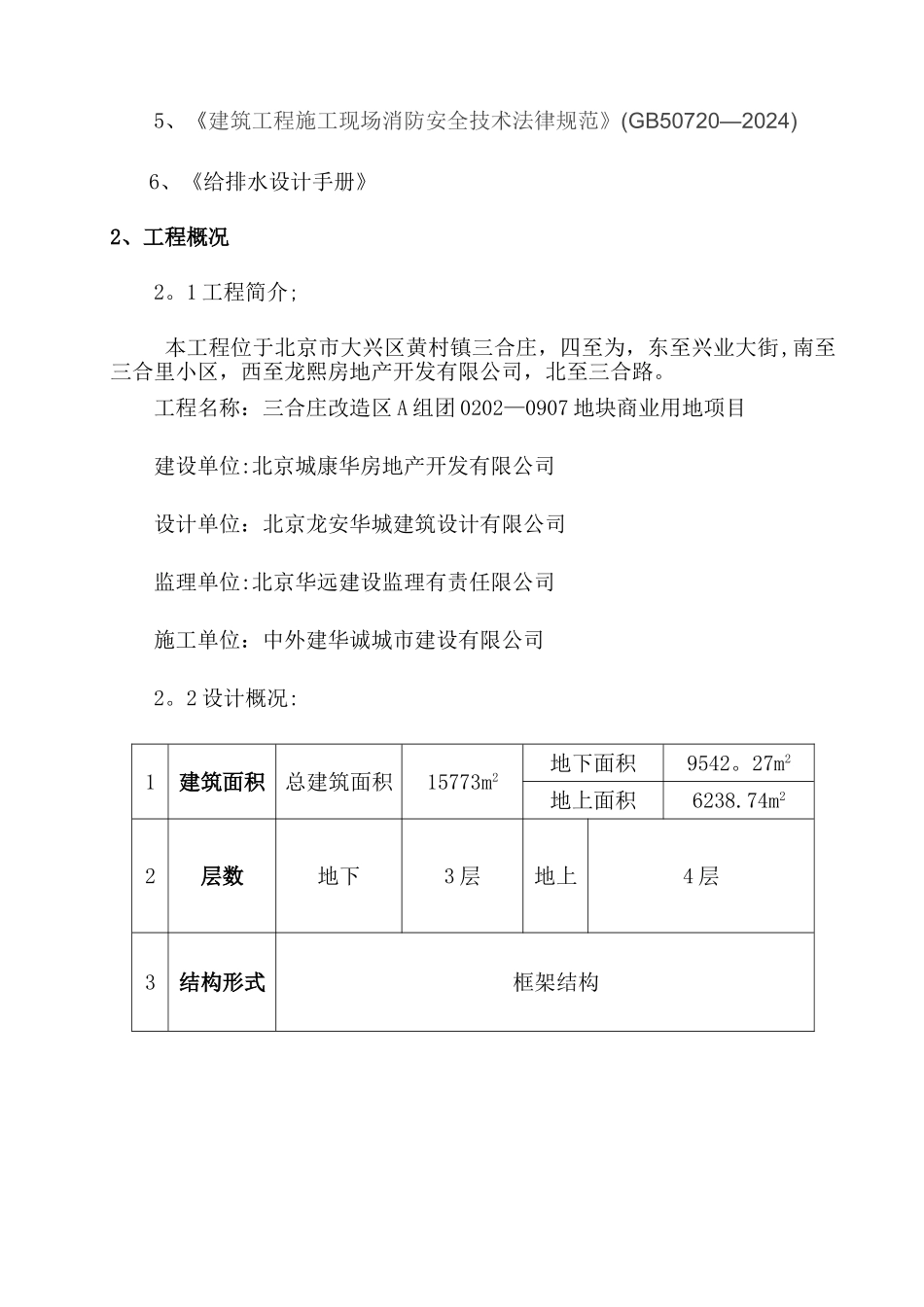 临水施工方案.._第2页