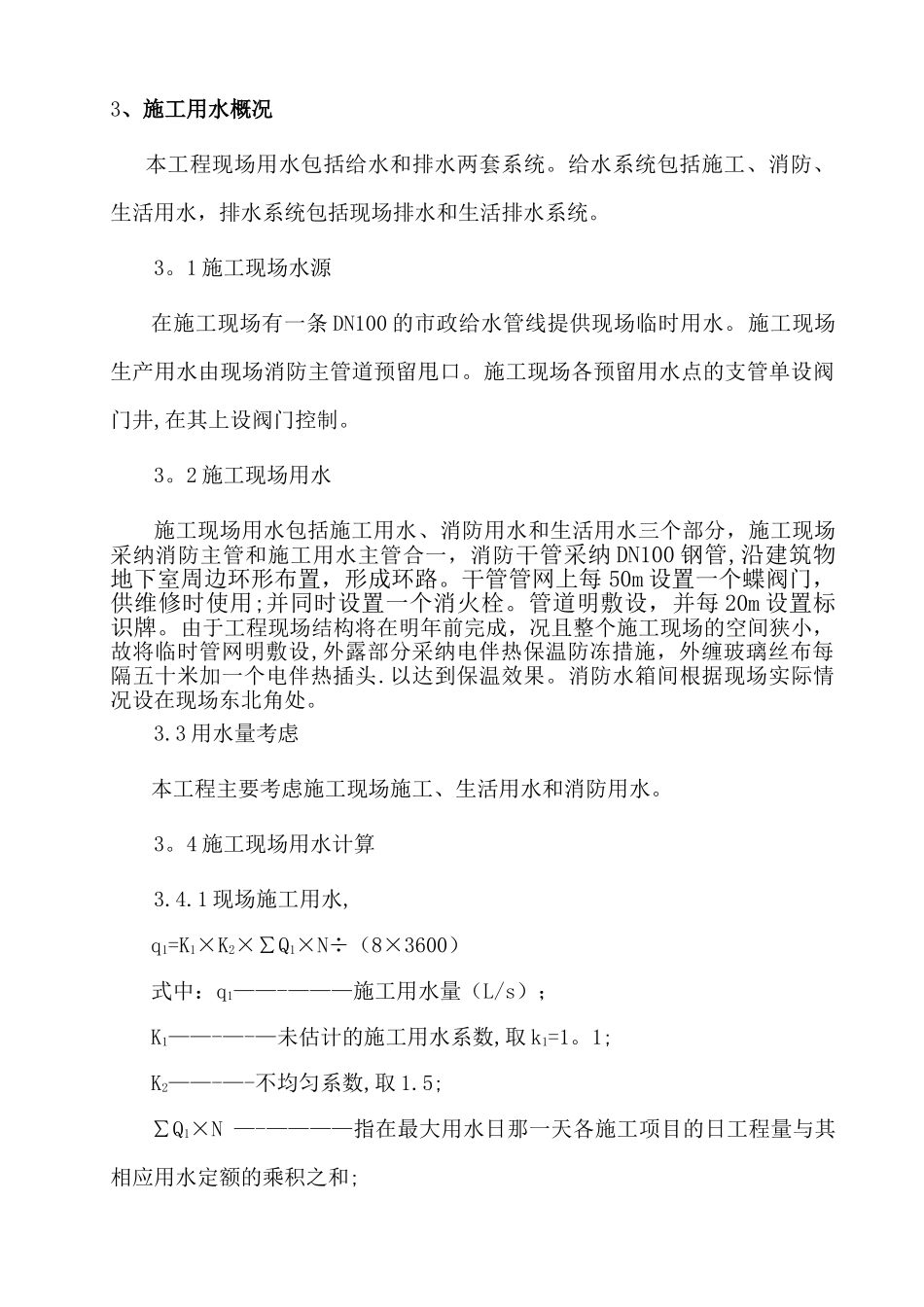 临水施工方案.._第3页