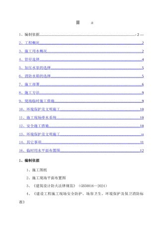 临水施工方案..