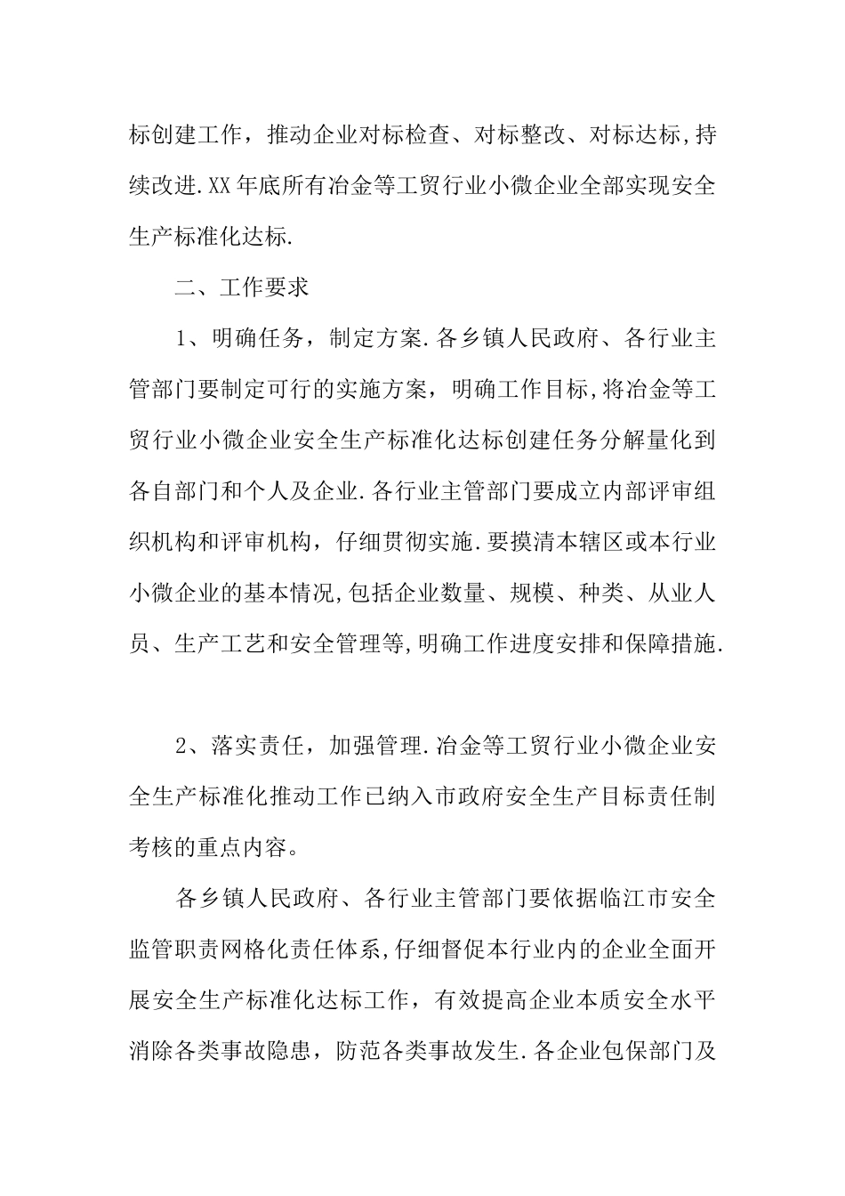 临江市推进冶金等工贸行业小微企业安全生产标准化实施方案_第3页