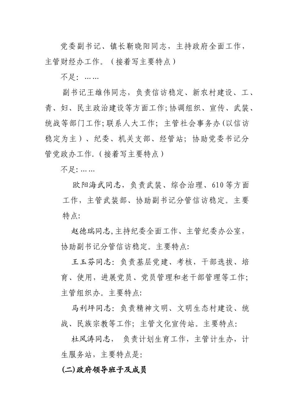 临水镇领导班子和领导干部考察考核报告_第2页