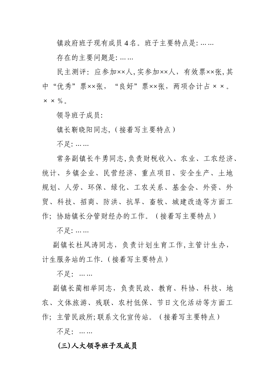 临水镇领导班子和领导干部考察考核报告_第3页
