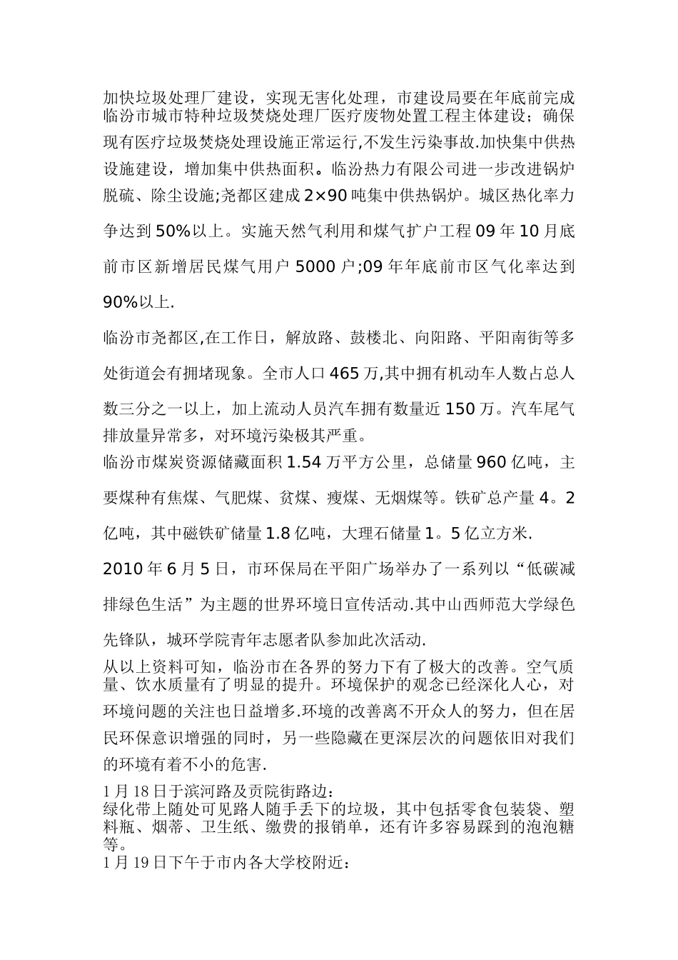 临汾环境社会调查报告_第2页