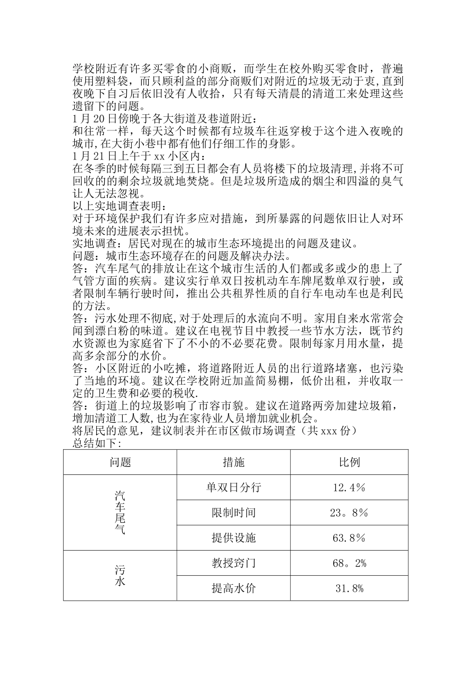 临汾环境社会调查报告_第3页