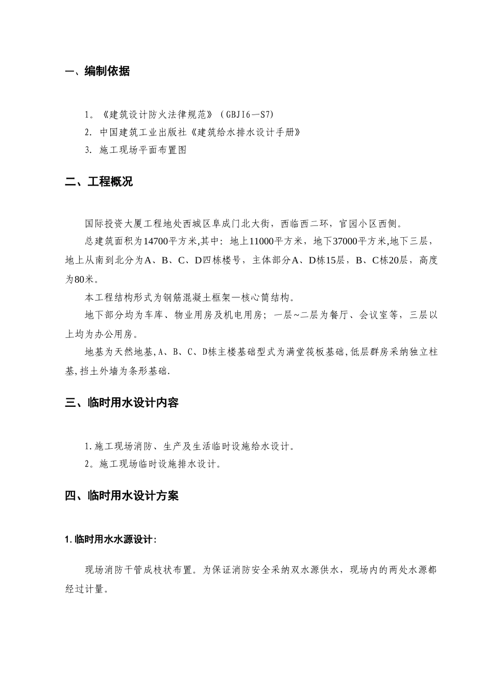 临水施工方案_第1页