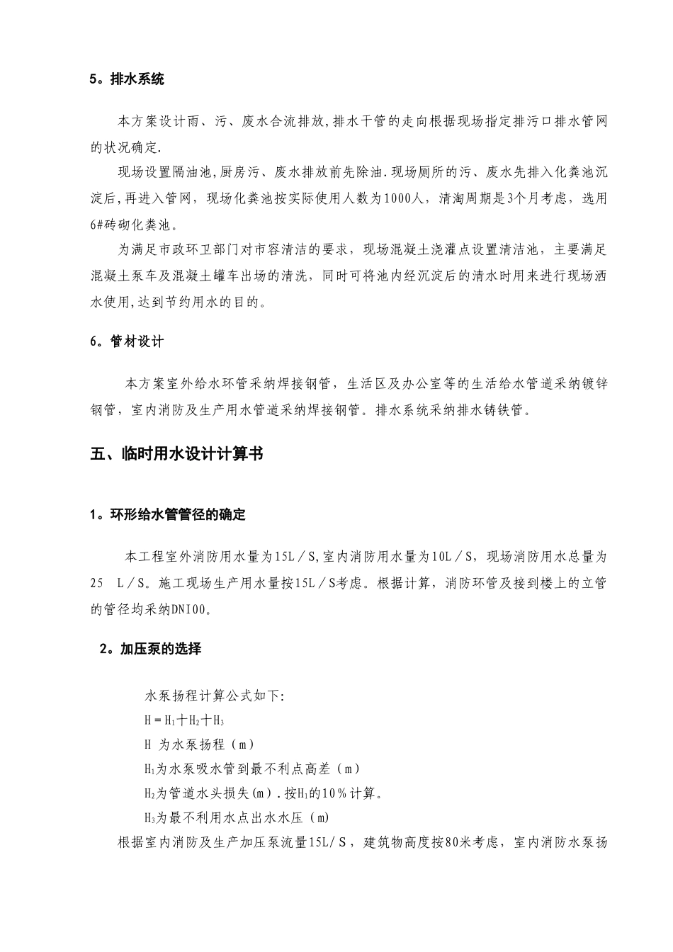 临水施工方案_第3页