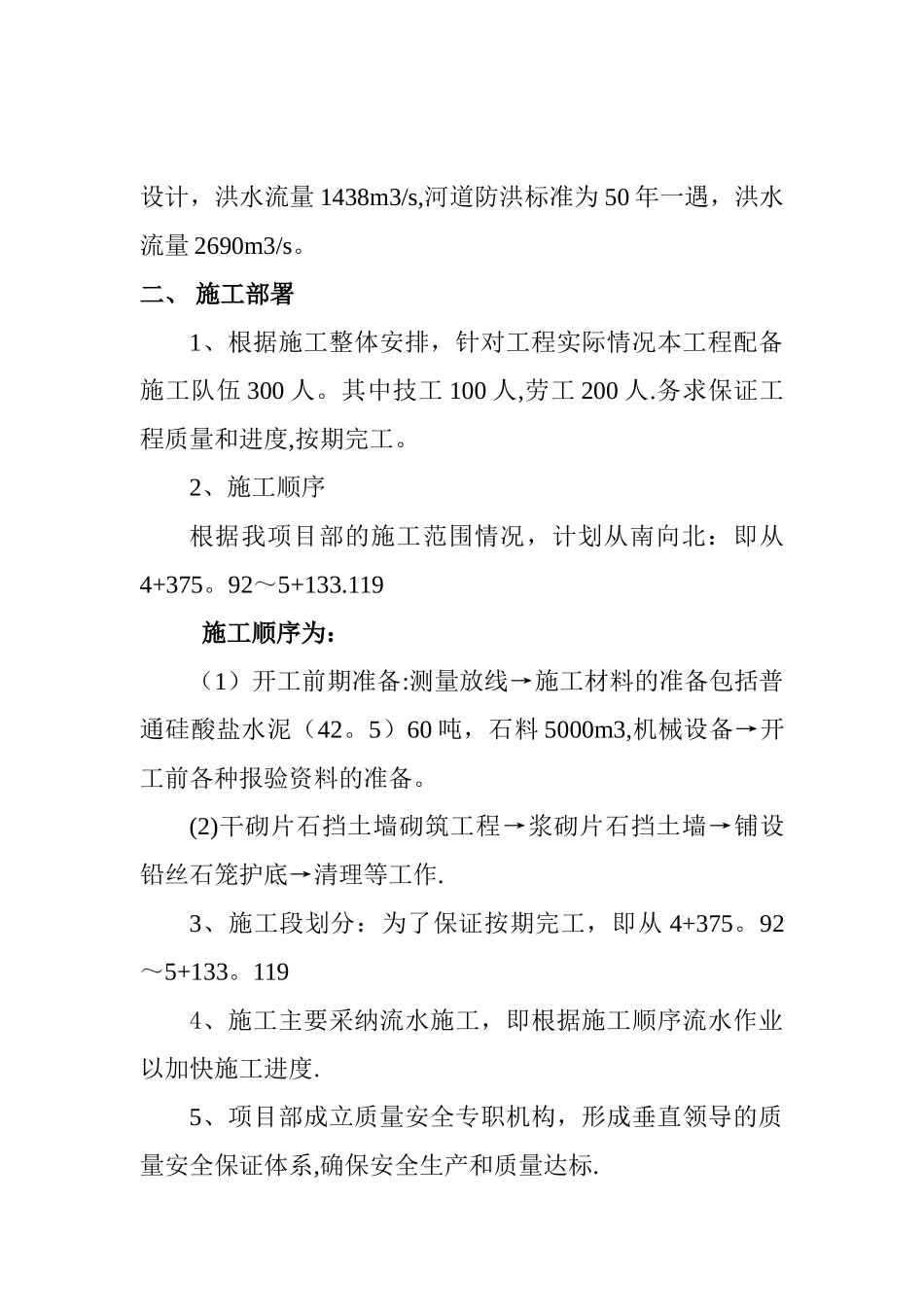 临汾汾河生态建设工程挡土墙浆砌石及铅丝笼石块专项方案-精选文档_第2页