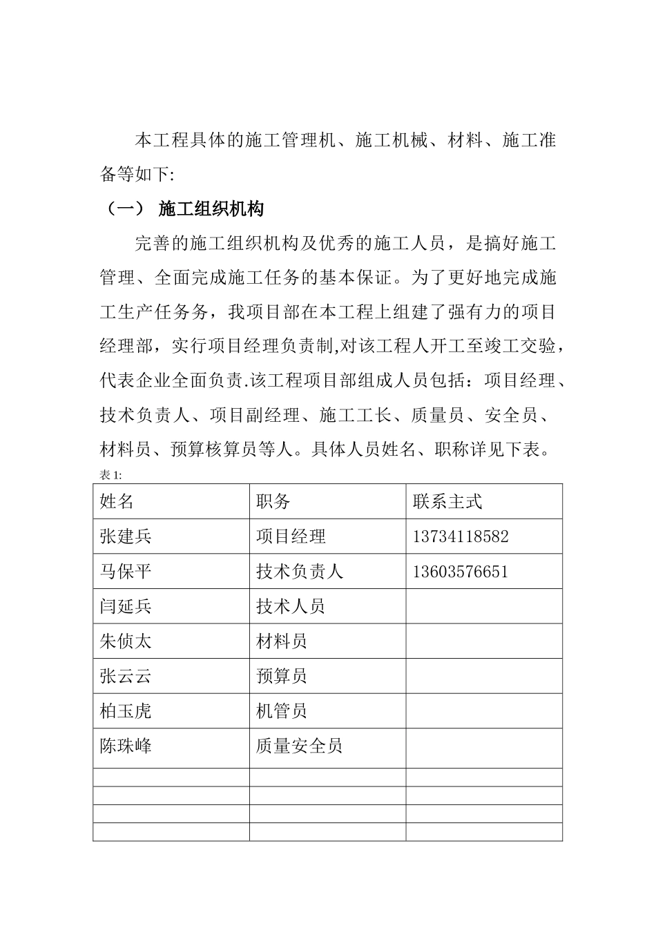 临汾汾河生态建设工程挡土墙浆砌石及铅丝笼石块专项方案-精选文档_第3页