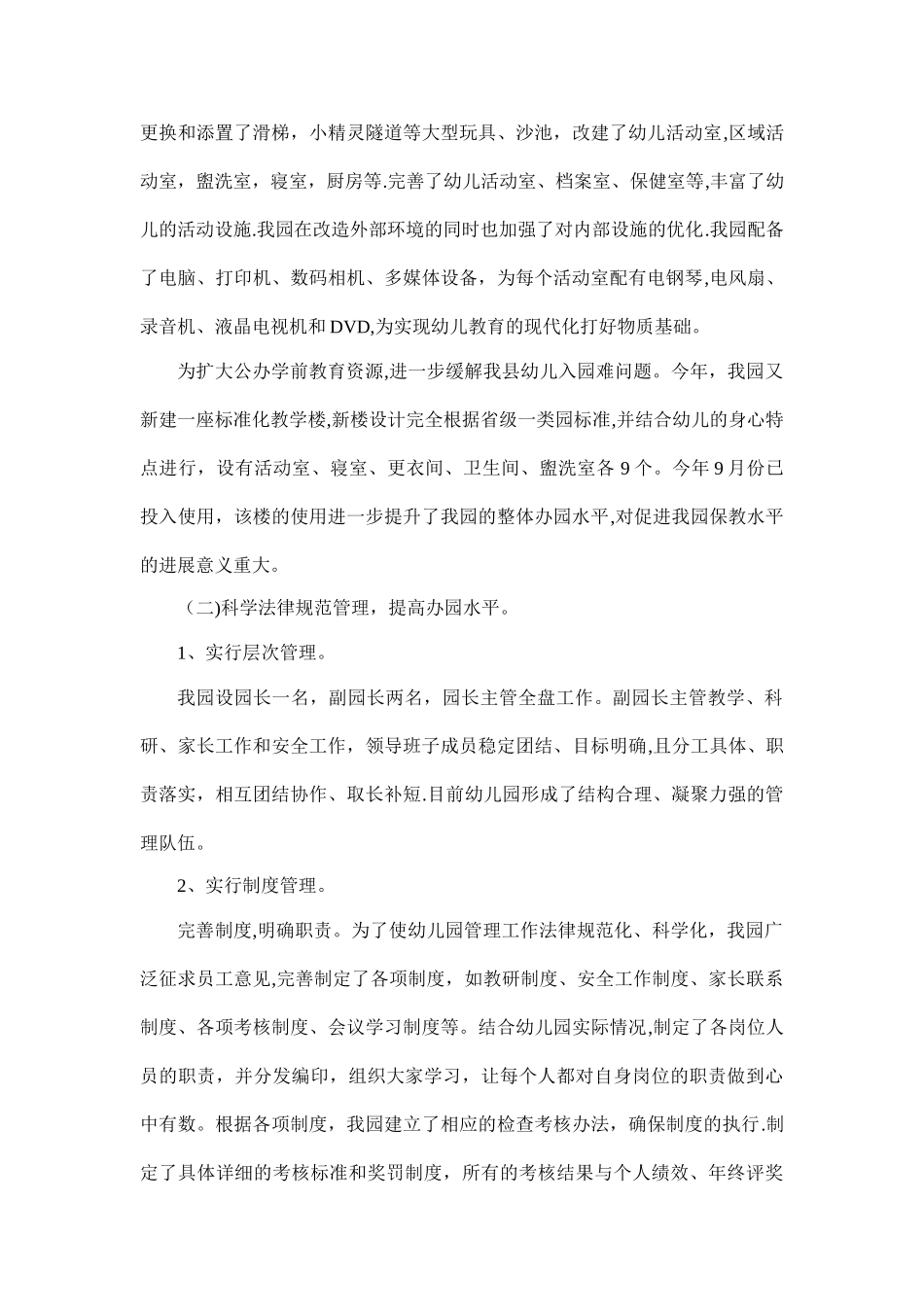 临汾市申报市一类幼儿园汇报材料_第2页