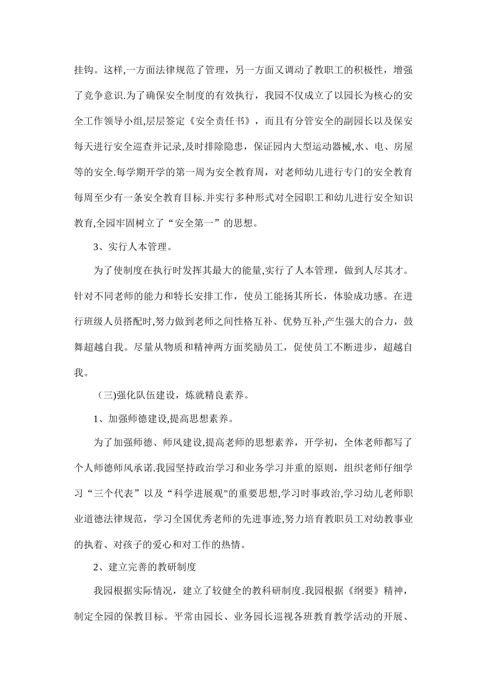 临汾市申报市一类幼儿园汇报材料_第3页