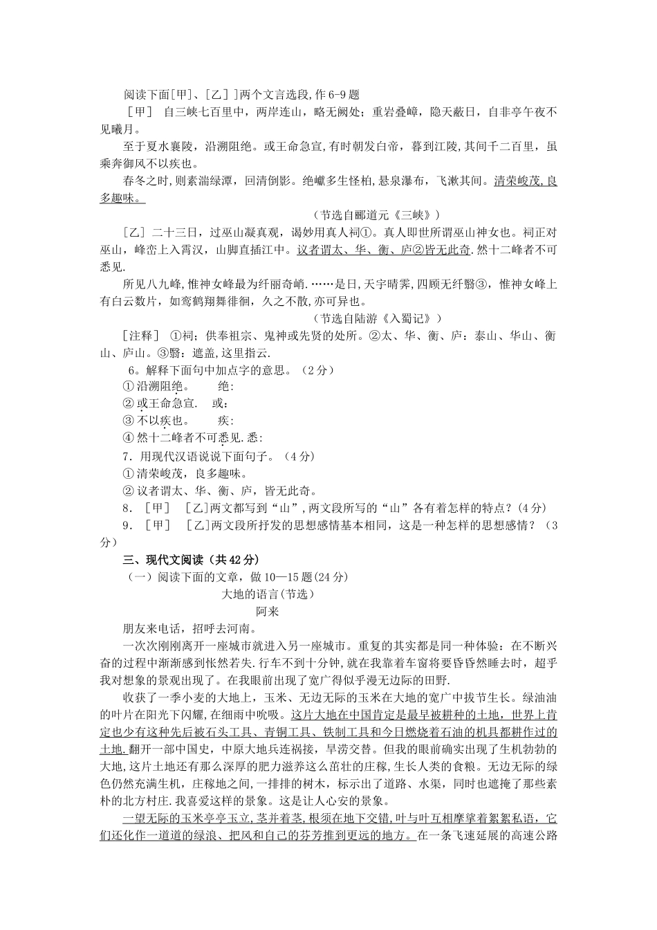 临沂中考语文试卷及答案_第2页