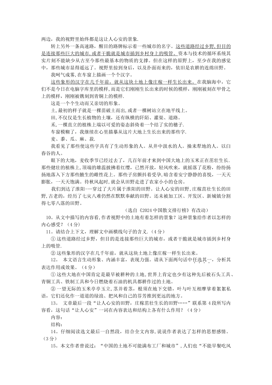 临沂中考语文试卷及答案_第3页